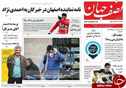 صفحه نخست روزنامه های استان&zwnj; اصفهان سه شنبه 28 آذر ماه
