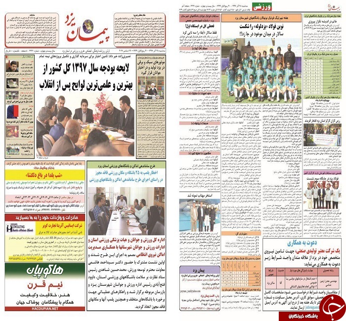 از توسعه دوچرخه سواری در شهر دوچرخه ها تا اخطار پملب 25 باشگاه ورزش فاقد مجوز دریزد