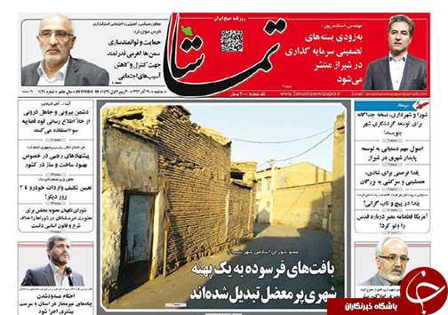 صفحه نخست روزنامه&zwnj;های استان فارس سه شنبه ۲۸ آذرماه