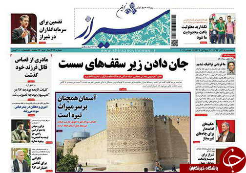 صفحه نخست روزنامه&zwnj;های استان فارس سه شنبه ۲۸ آذرماه