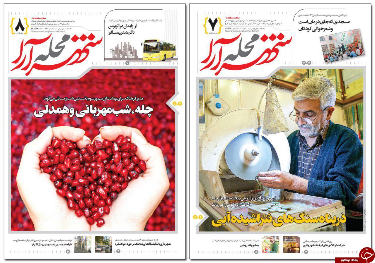 صفحه نخست روزنامه&zwnj;های خراسان رضوی سه شنبه ۲۸ آذر