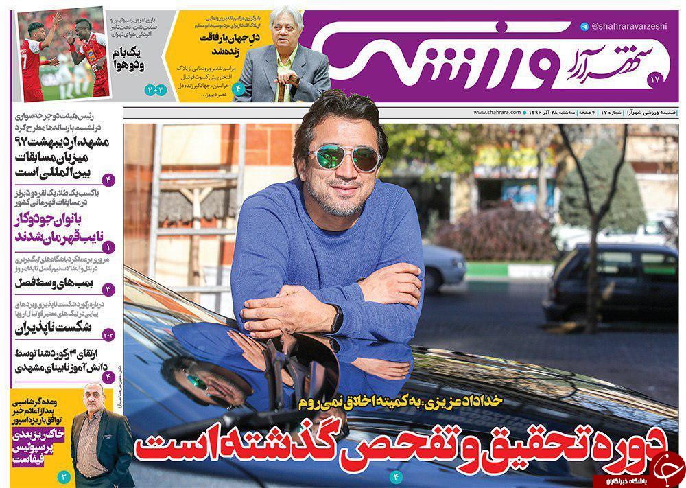 صفحه نخست روزنامه&zwnj;های خراسان رضوی سه شنبه ۲۸ آذر