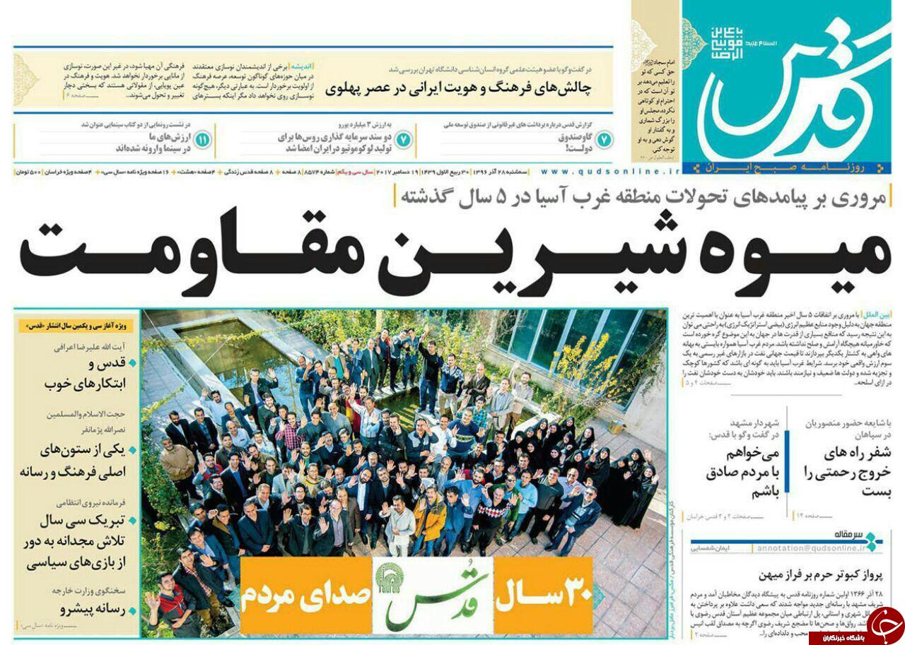 صفحه نخست روزنامه&zwnj;های خراسان رضوی سه شنبه ۲۸ آذر