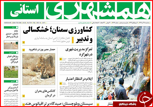 نیم صفحه نخست روزنامه&zwnj;های گلستان سه شنبه ۲۸ آذر ماه