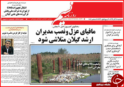 نیم صفحه نخست روزنامه&zwnj;های گلستان سه شنبه ۲۸ آذر ماه