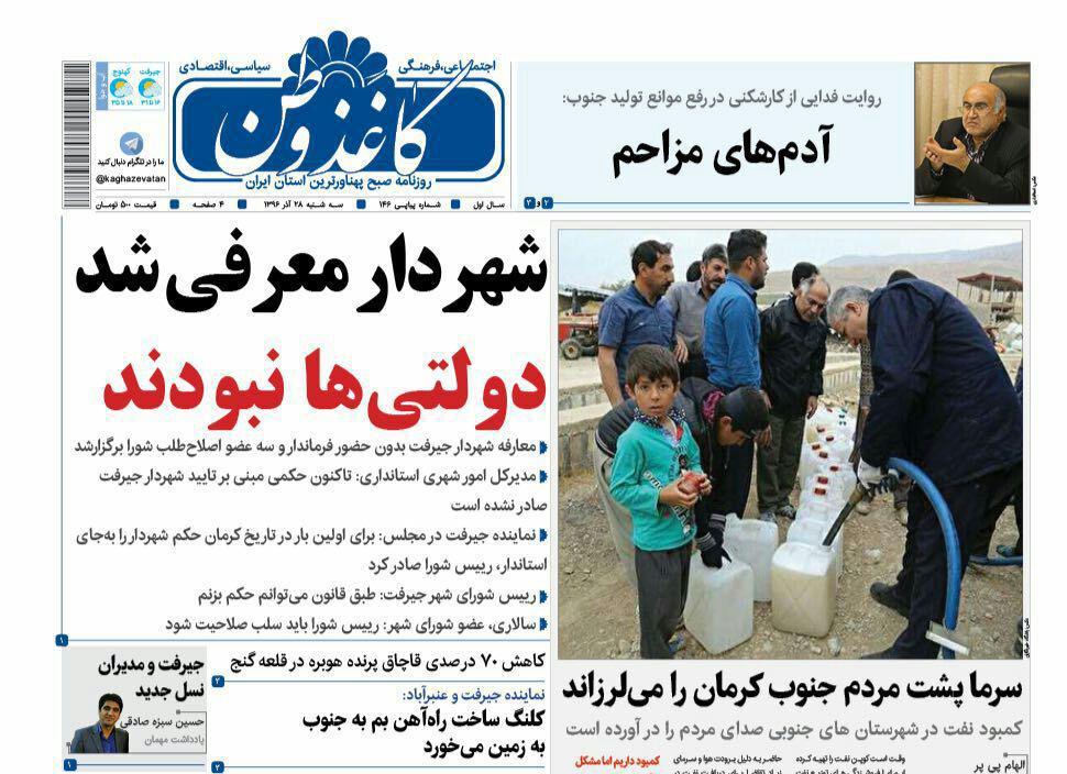 از بهشت فراموش شده در جنوب کرمان تا زخمی بر پیکره آینده