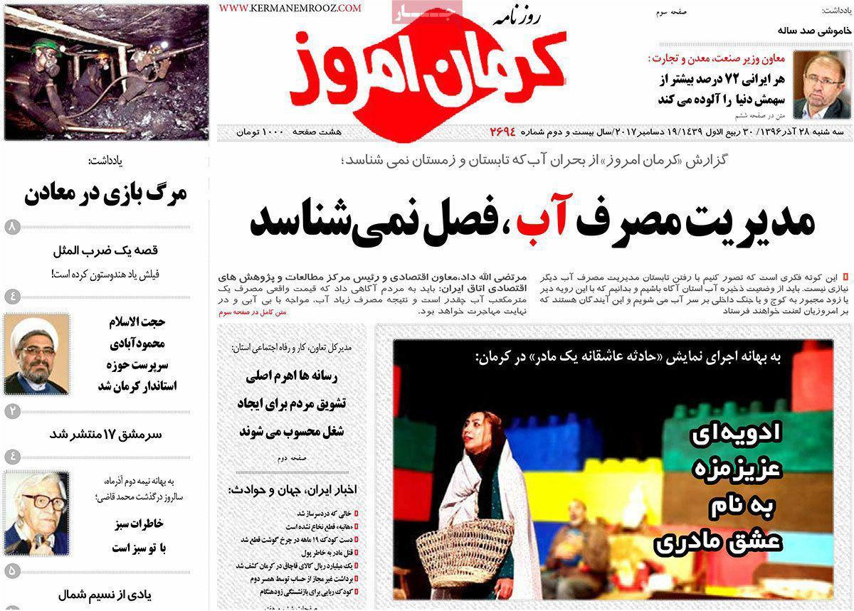 از بهشت فراموش شده در جنوب کرمان تا زخمی بر پیکره آینده