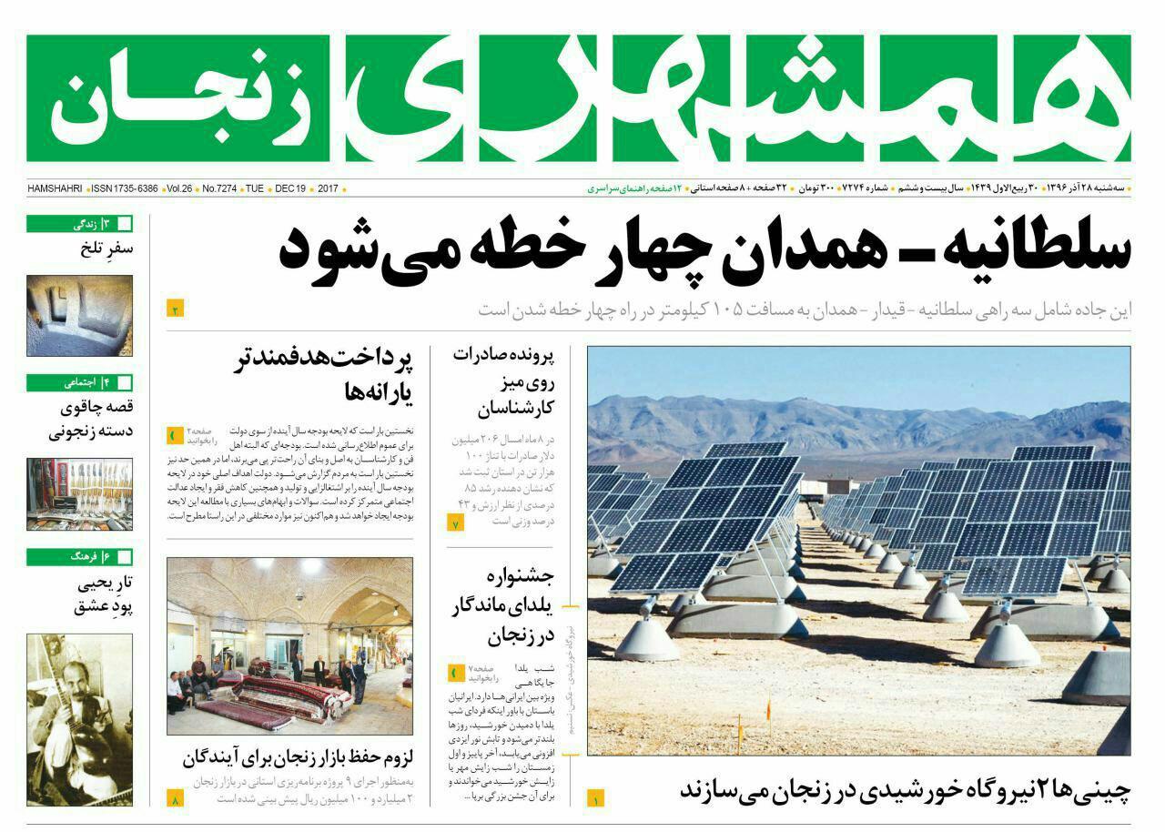 از چهار خطه شدن مسیر سلطانیه - همدان تاداروخانه های زنجان در آستانه ورشکستگی