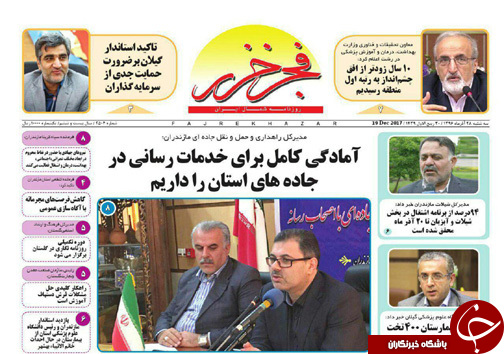 صفحه نخست روزنامه&zwnj;های استان سه شنبه ۲۸ آذر