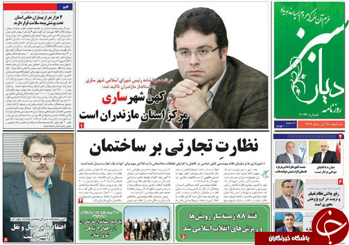 صفحه نخست روزنامه&zwnj;های استان سه شنبه ۲۸ آذر