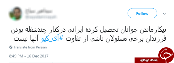 واکنش کاربران به ای کیو