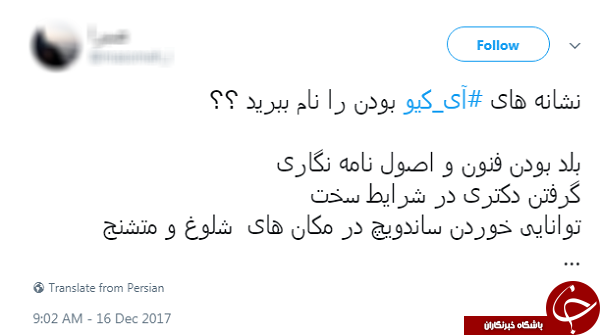 واکنش کاربران به ای کیو