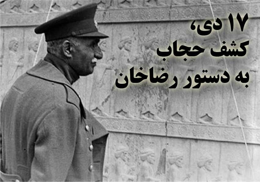 مروری کوتاه بر قانون کشف حجاب رضاخان/ اهمیت تاج بندگی زنان در دین اسلام