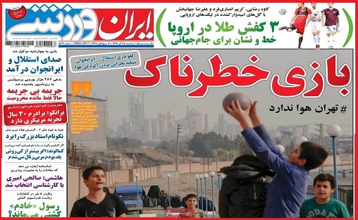صفحه نخست روزنامه استان قزوین سه شنبه بیست و هشتم آذر