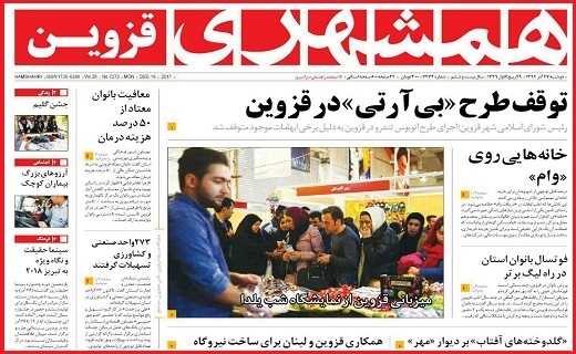 صفحه نخست روزنامه استان قزوین سه شنبه بیست و هشتم آذر