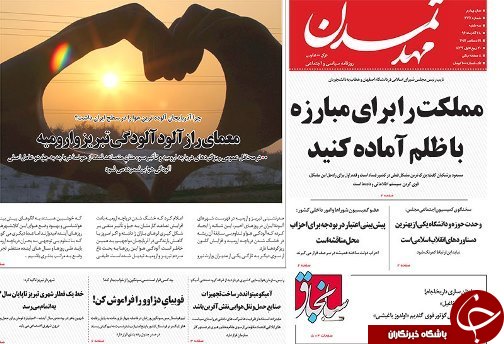 صفحه نخست روزنامه استان&zwnj;آذربایجان شرقی سه شنبه 28 آذر ماه