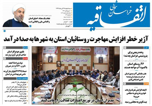 صفحه نخست روزنامه های خراسان شمالی بیست و هشتم آذر ماه