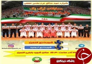 وایبالیست&zwnj;های قزوینی فردا به میدان می&zwnj;روند