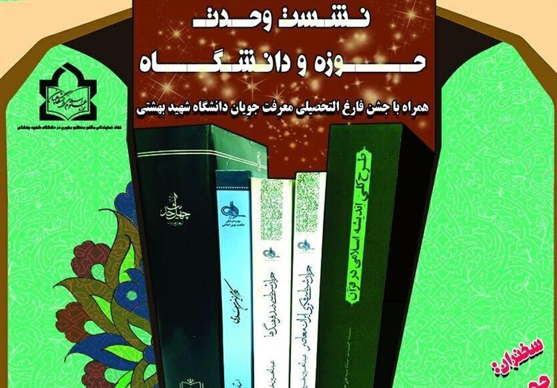 برگزاری نمایشگاه عکس وحدت حوزه و دانشگاه در تویسرکان