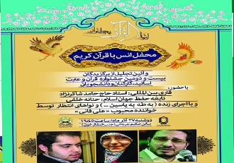 تجلیل از ۸۰ فعال قرآنی دانشگاه علوم پزشکی استان