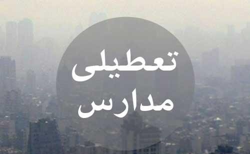 تعطیلی مدارس ارومیه در نوبت بعد ازظهر به دلیل آلودگی هوا