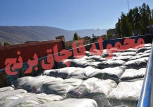 کشف محموله برنج قاچاق درالیگودرز