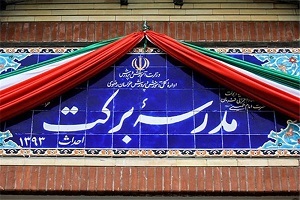 شروع ساخت مرحله دوم مدارس برکت&zwnj; / مدارس تا 3 سال آینده بهره&zwnj;برداری می&zwnj;شوند