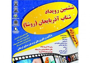 ششمین رویداد شتاب آذربایجان(روشا)