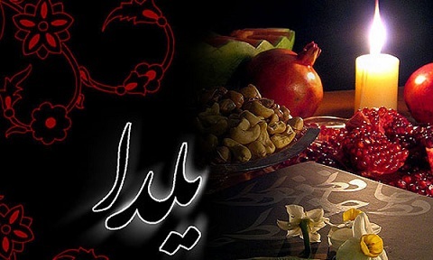 شب یلدا در شعر و ادب پارسی/ یلدا را در شاهنامه فردوسی