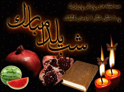 شب یلدا در شعر و ادب پارسی/ یلدا را در شاهنامه فردوسی