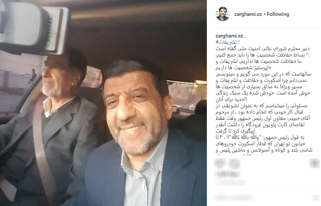 انتقاد ضرغامی به وضعیت تشریفاتی حفاظت شخصیت ها+عکس