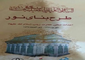 برگزاری همایش طرح بنای نور در سپاه امام سجاد(ع) بندرعباس