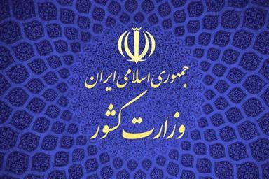 نشست سراسری استانداران آغاز شد