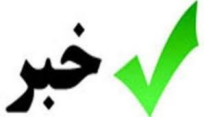 آموزش مبارزه با پولشویی و تامین مالی تروریسم در عنبرآباد