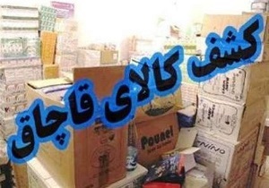 ۲ محموله قاچاق به ارزش ۵ میلیارد ریال در قم کشف شد