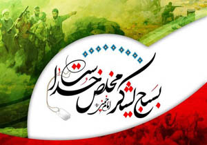 برگزاری جشنواره علمی دانشجویان بسیجی شاهد و ایثارگر لرستان