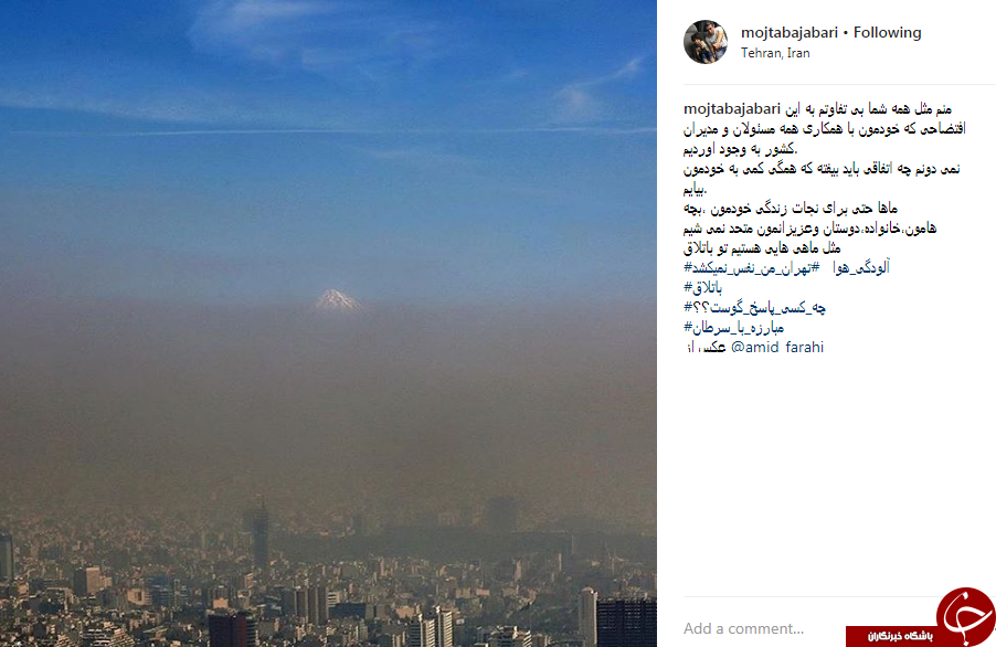 واکنش مجتبی جباری به آلودگی هوای تهران