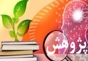 اجرای ۱۴طرح پژوهشی دردانشگاه آزاد اسلامی بروجرد