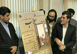 شلاب در مازندران