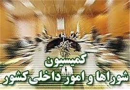 اعضای کمیسیون شور&zwnj;اها در کمیسیون تلفیق ۹۷ مشخص شدند
