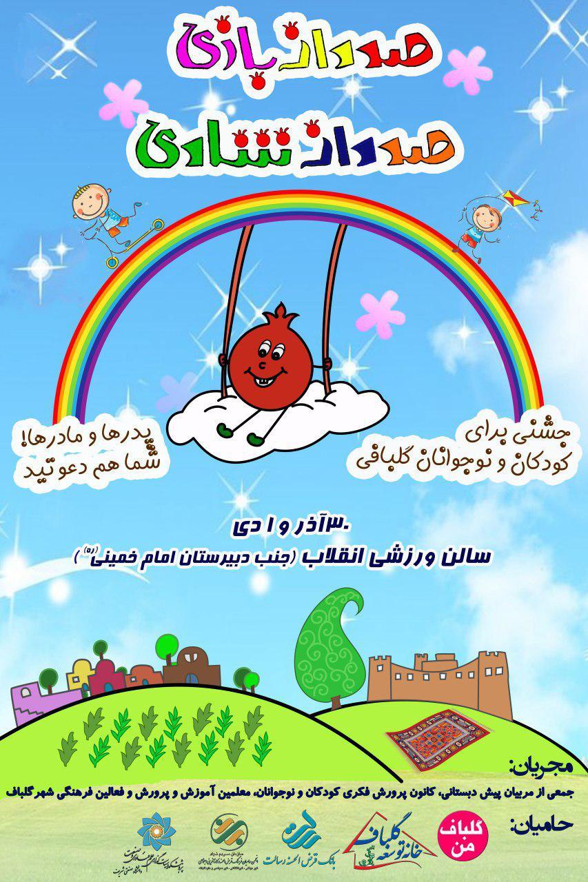 جشنواره ای از جنس بازی
