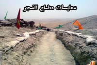 نگاهی بر حماسه تنگه کورک