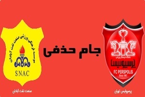 اهم اخبار ورزشی بیست و هشتم آذر ۹۶