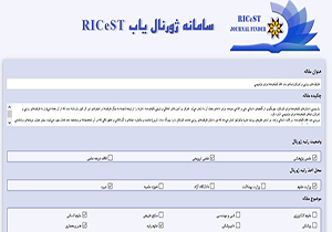 سامانه ژورنال یاب ایران رونمایی شد