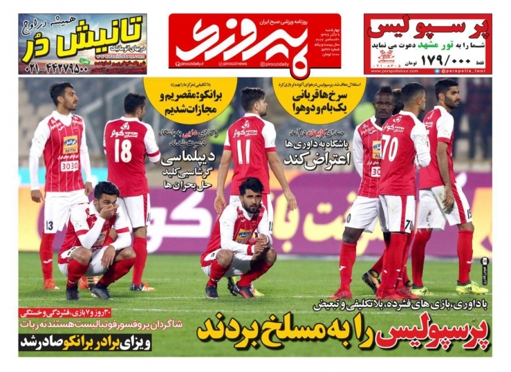 روزنامه&zwnj;های ورزشی بیستم و نهم آذرماه