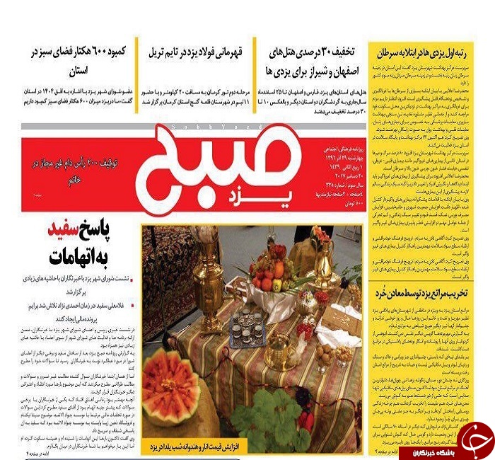 ازافزایش قیمت میوه شب یلدا تا عملکرد 100روزه شورای اسلامی شهر یزد