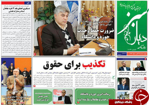 صفحه نخست روزنامه های مازندران چهارشنبه ۲۹ آذر
