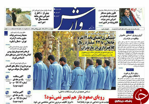 صفحه نخست روزنامه های مازندران چهارشنبه ۲۹ آذر