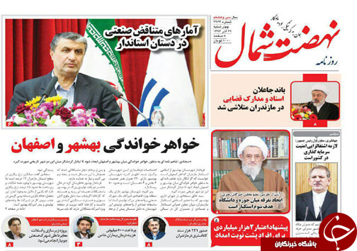 صفحه نخست روزنامه های مازندران چهارشنبه ۲۹ آذر