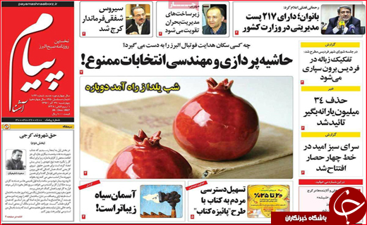 از جشن های عجیب اینستاگرامی تا سلاخی سلامت مردم در کشتارگاه سنتی